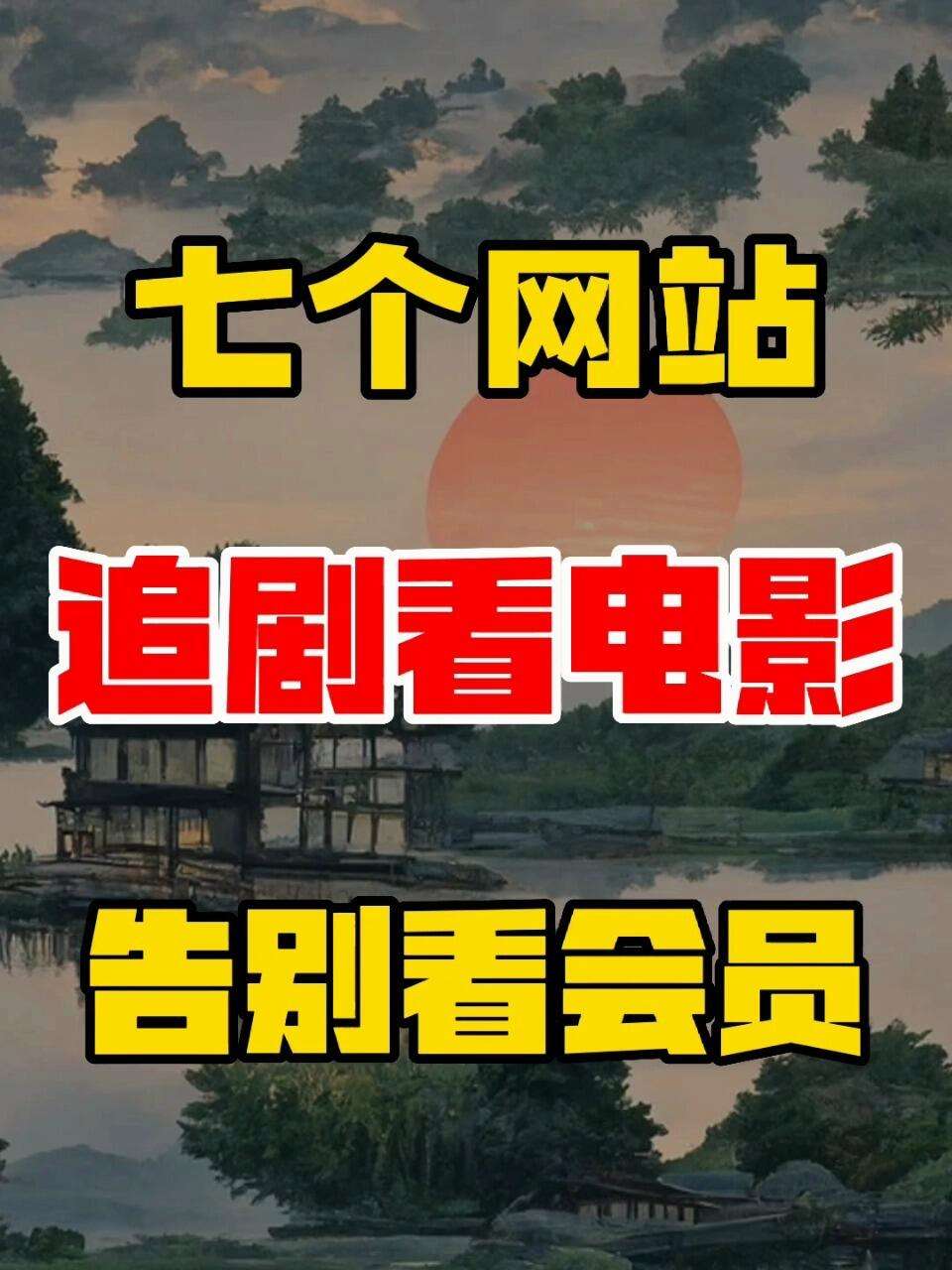 什么软件看剧不用会员,豪华精英版79.26.45-江GO121，127.13