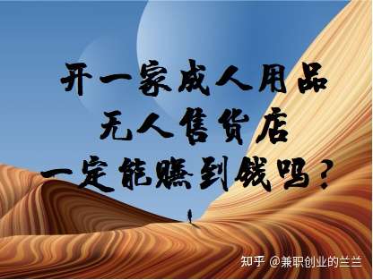 成人用品利润大概多少,最新热门解析实施_精英版121，127.13