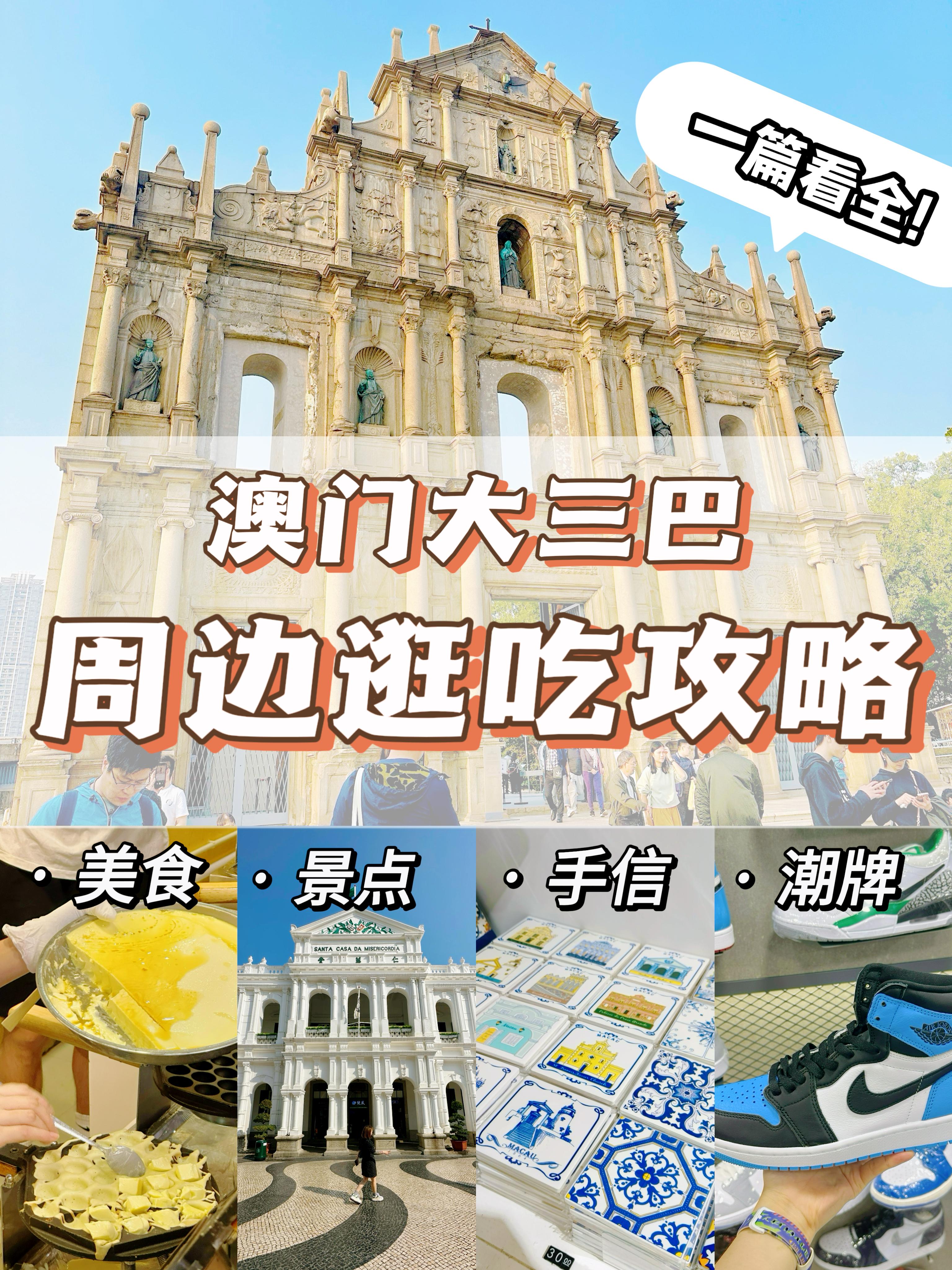 澳门大三巴精准资料免费网站,准确答案解释落实_3DM4121，127.13
