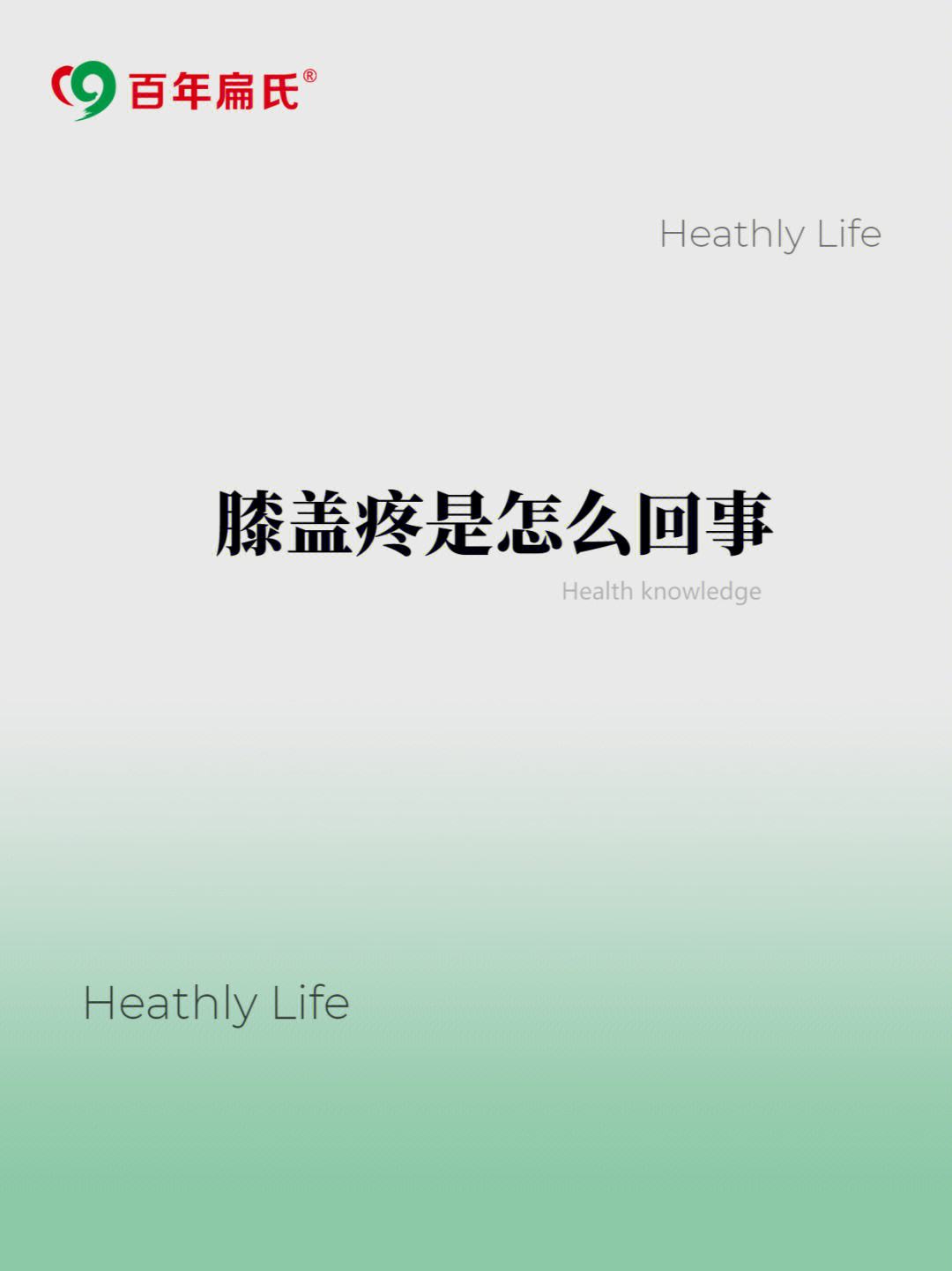 练体育膝盖疼怎么治,最新热门解析实施_精英版121，127.13