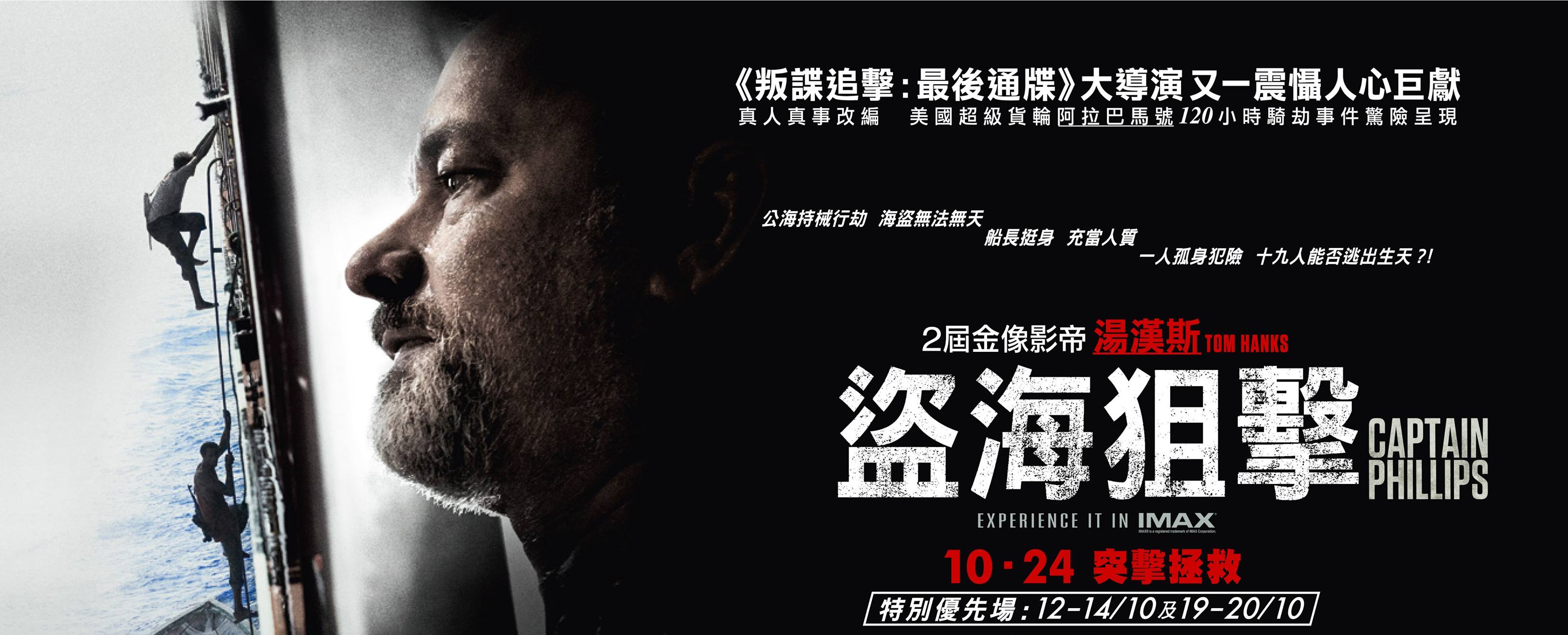 菲利普船长观后感,资深解答解释落实_特别款72.21127.13.