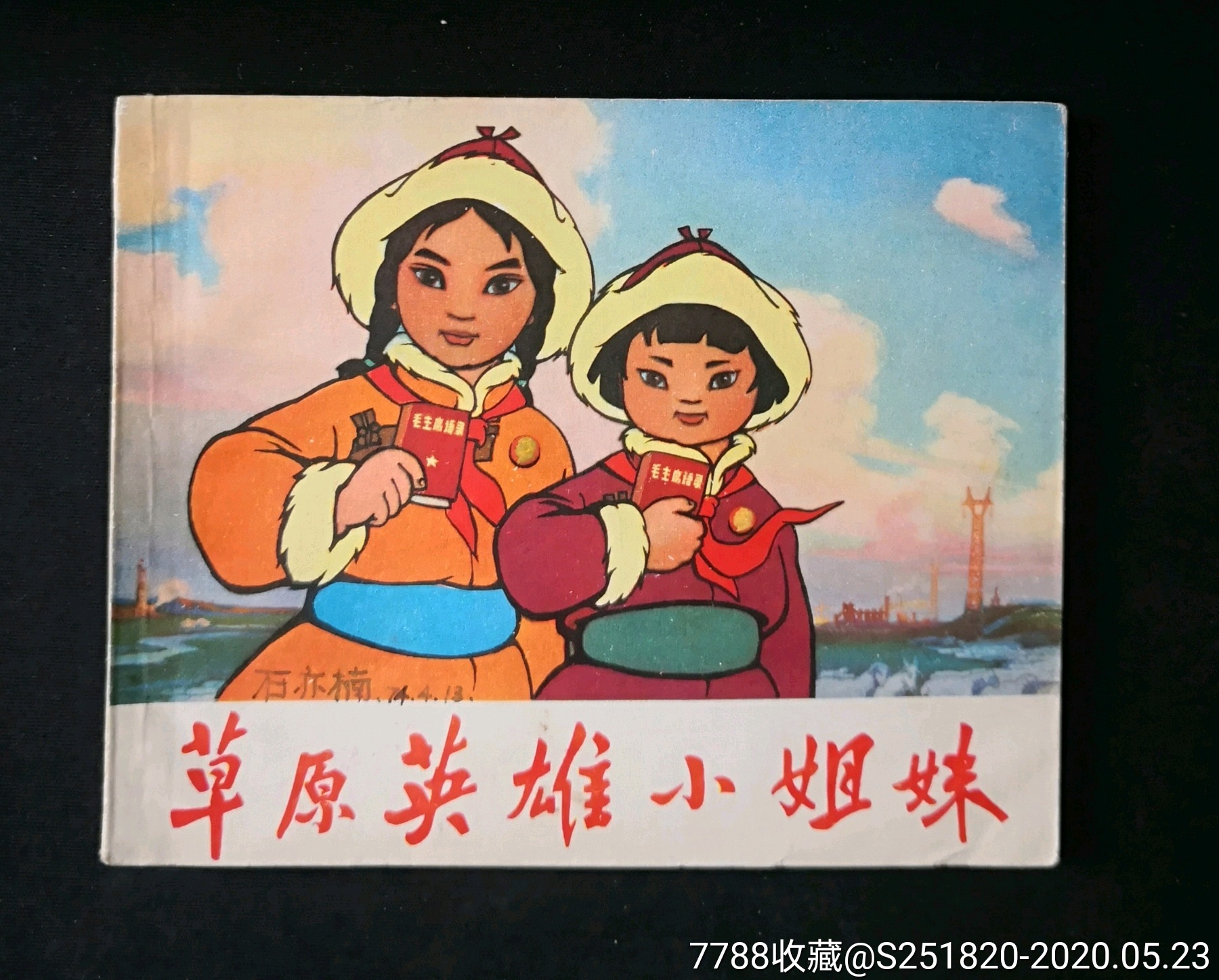 草原英雄小姐妹,最新热门解析实施_精英版121，127.13