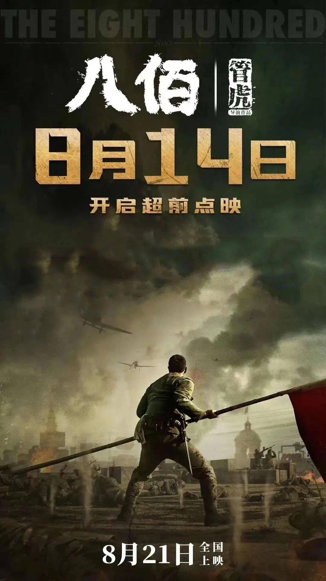 八佰电影在线观看高清完整版免费播放,最新热门解析实施_精英版121，127.13