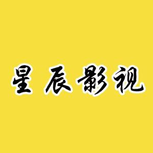 星辰影视大全电视剧免费观看高清版,效能解答解释落实_游戏版121，127.12