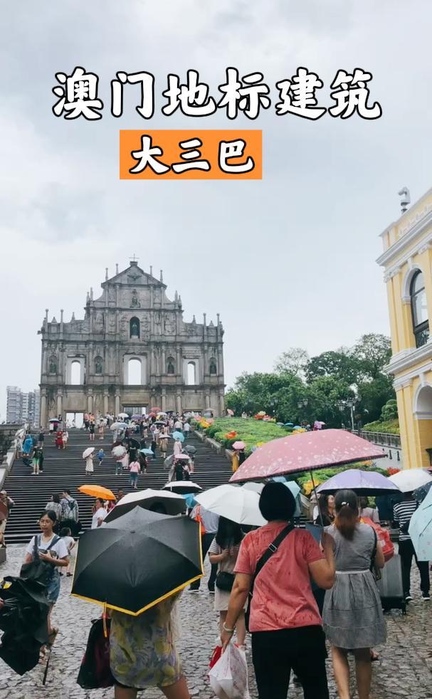 澳门大三巴资料网站,豪华精英版79.26.45-江GO121，127.13