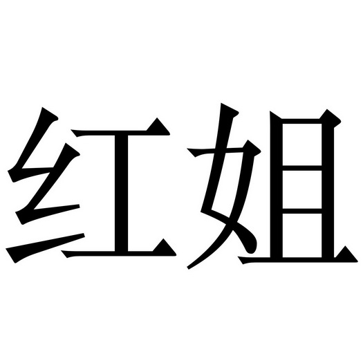 红姐论坛资料大全,数据解释落实_整合版121，127.13