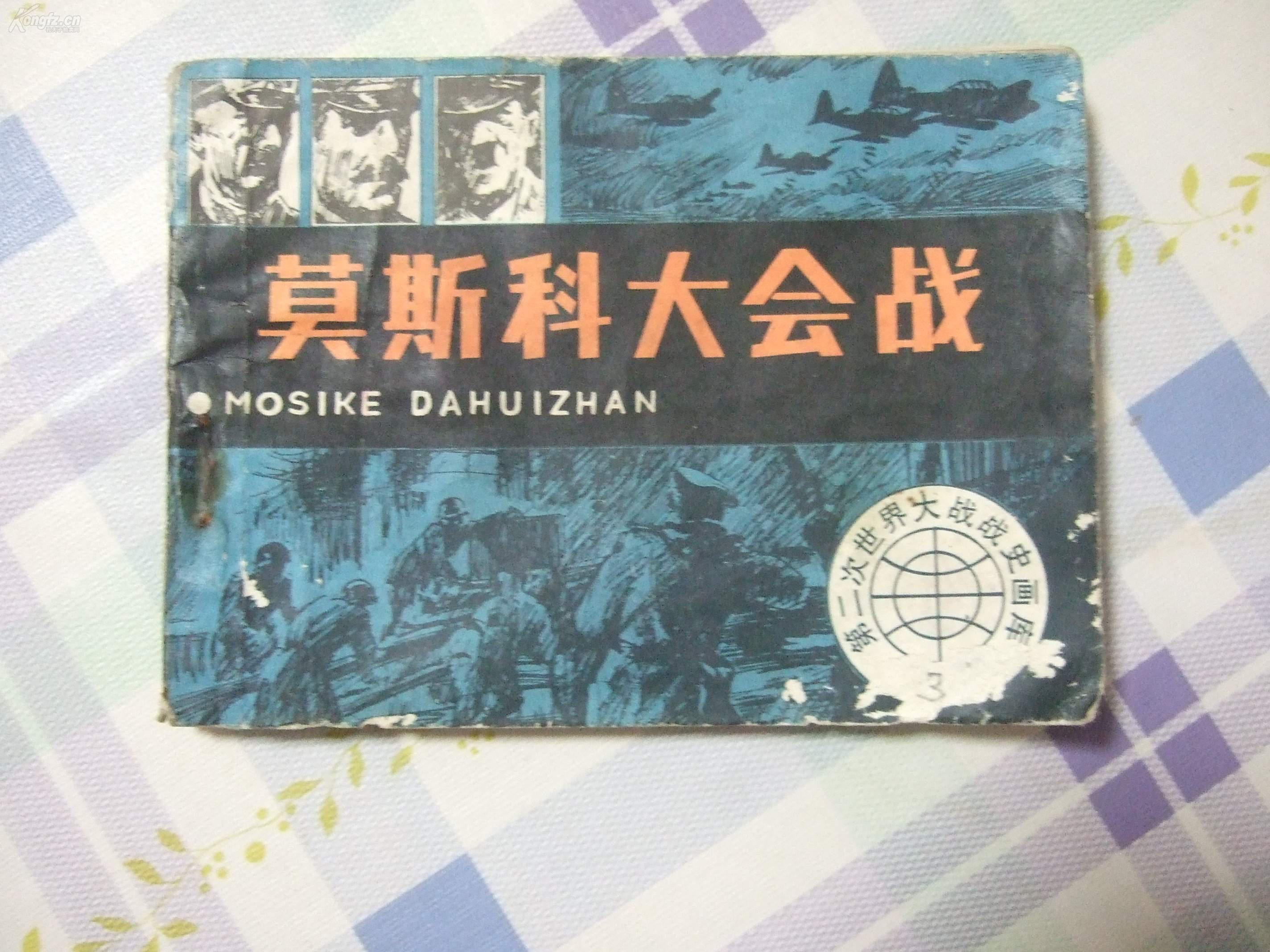 莫斯科保卫战上下集,效能解答解释落实_游戏版121，127.12