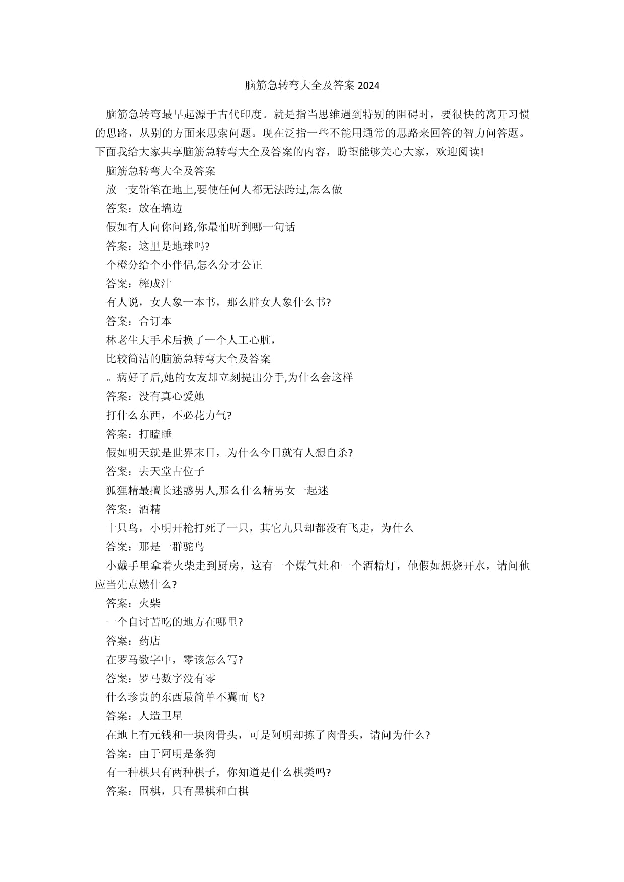 2024年免费脑筋急转弯,准确答案解释落实_3DM4121，127.13
