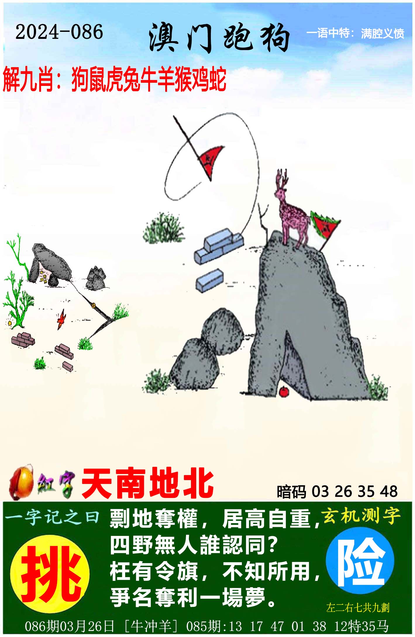 澳门管婆四肖选一肖,准确答案解释落实_3DM4121，127.13