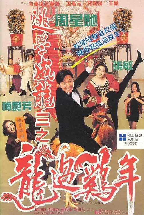 1993年电影票房排行榜,最新热门解析实施_精英版121，127.13