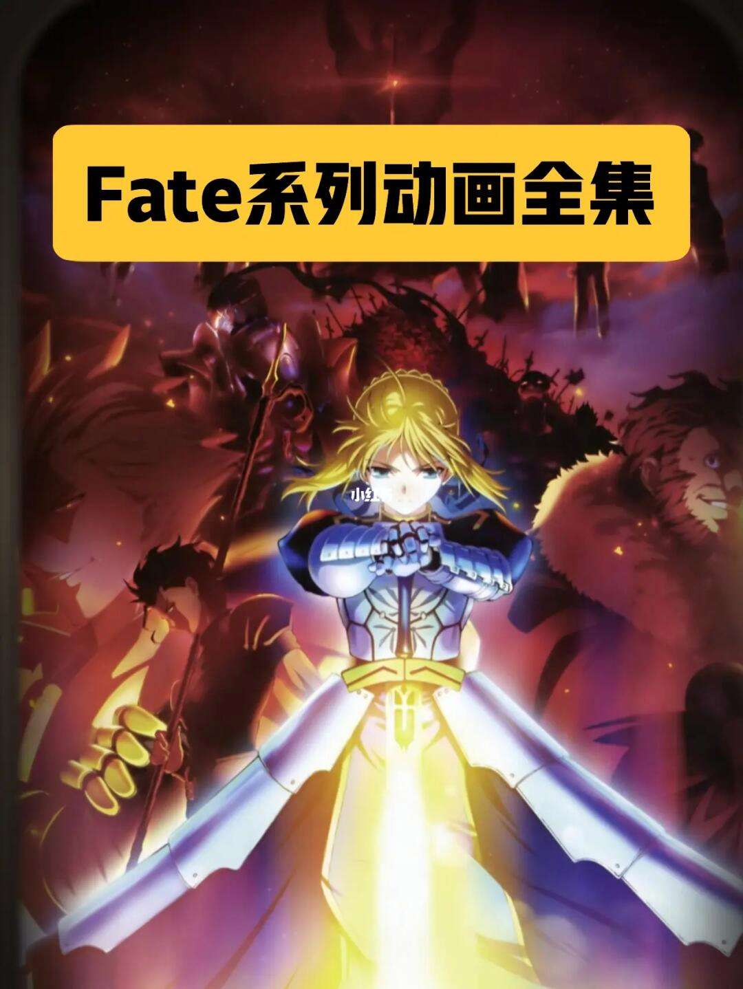 fate/zero全集免费观看高清,最新答案动态解析_vip2121，127.13