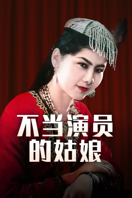 姑娘第4集在线观看全集高清,资深解答解释落实_特别款72.21127.13.