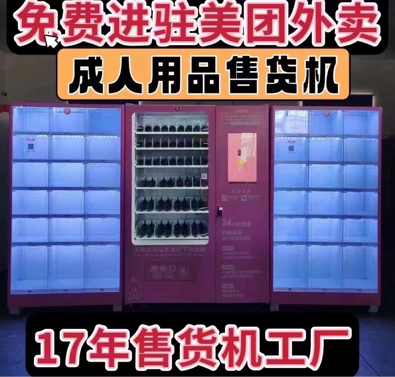 成人情趣用品用品无人售货机,准确答案解释落实_3DM4121，127.13