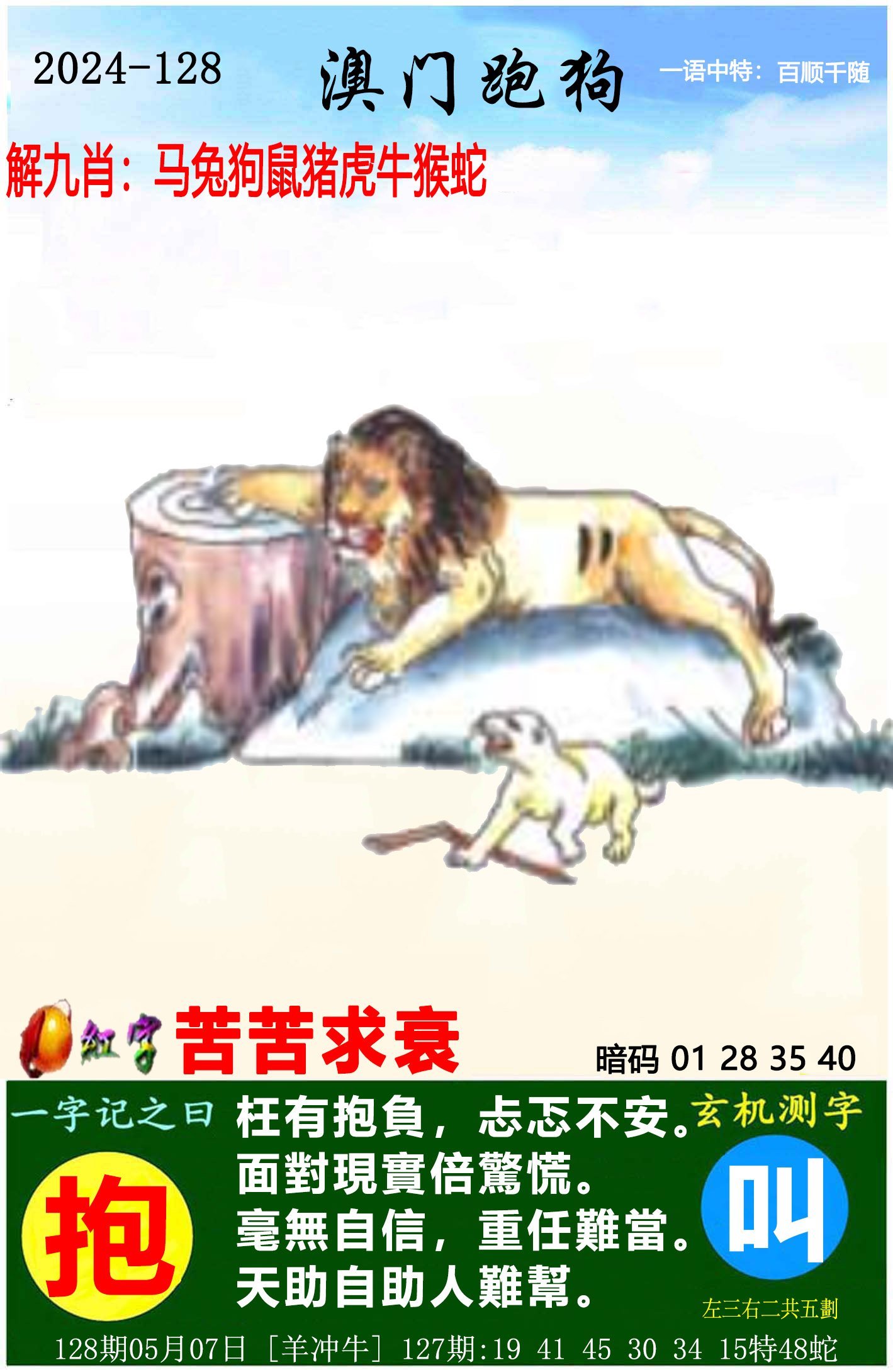 一肖一码管家婆,数据解释落实_整合版121，127.13