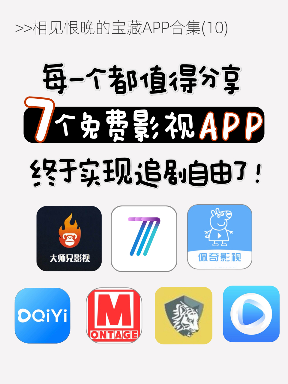 不需要vip的追剧软件下载,资深解答解释落实_特别款72.21127.13.