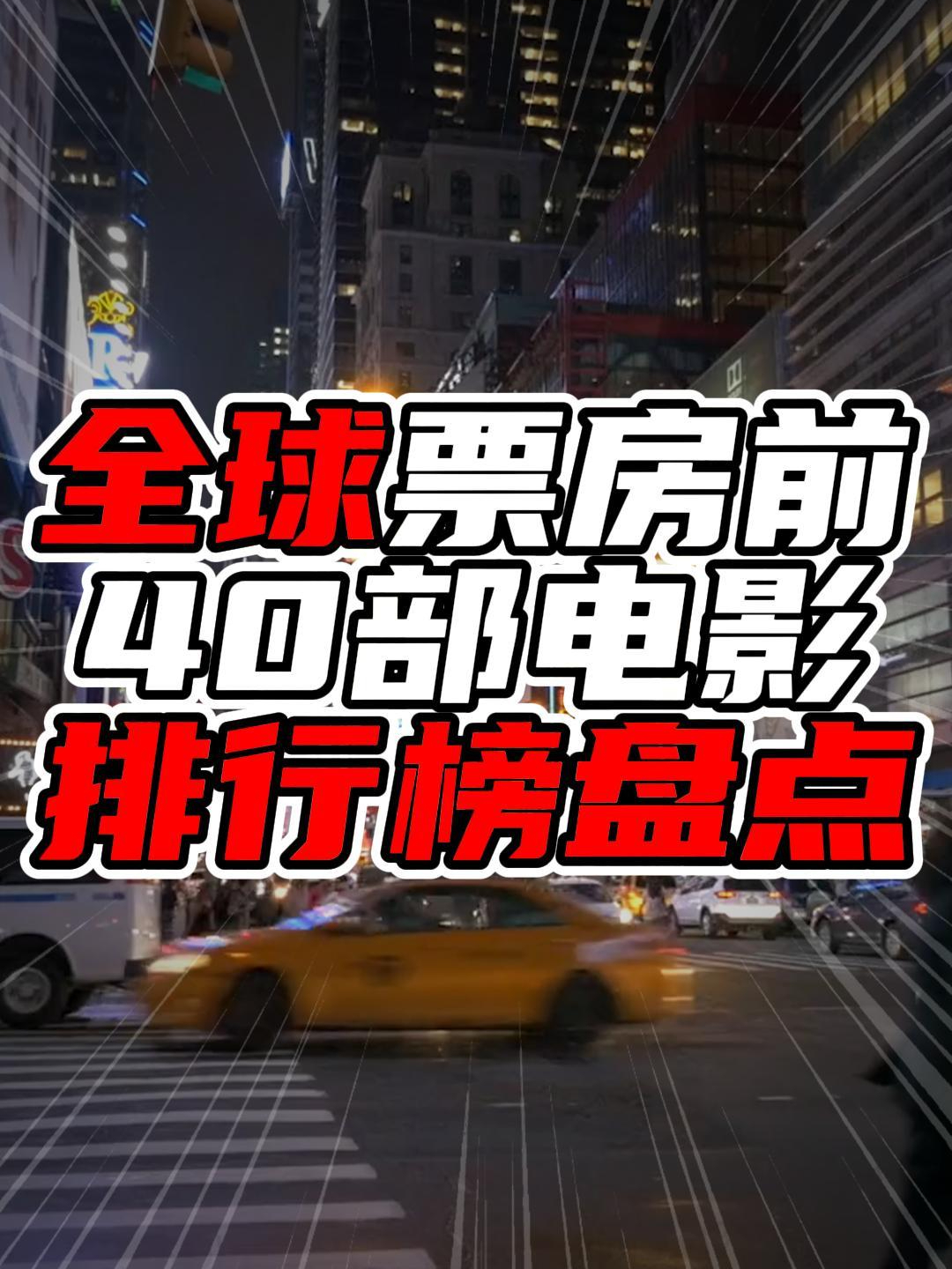 电影总票房排行榜前十名,数据解释落实_整合版121，127.13