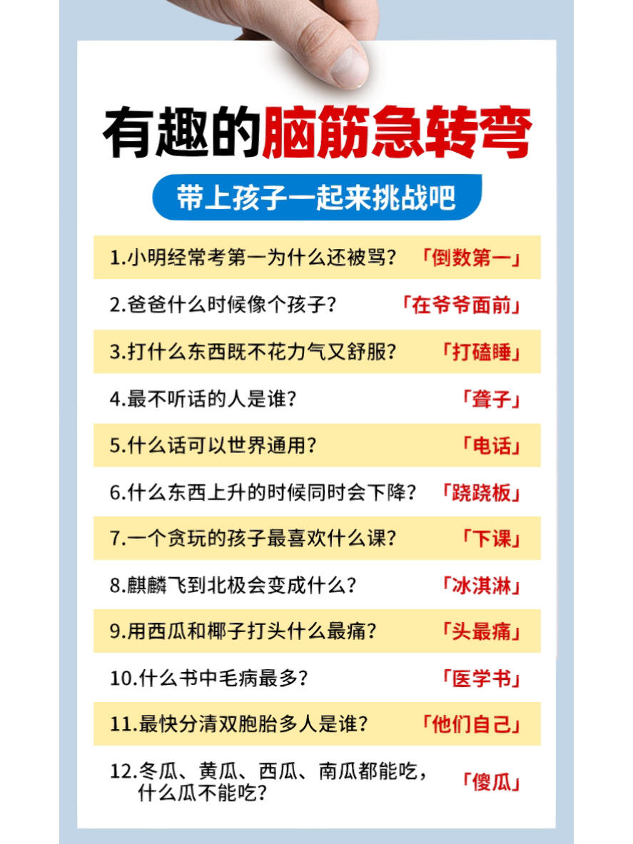 2024年免费脑筋急转弯,最新答案动态解析_vip2121，127.13