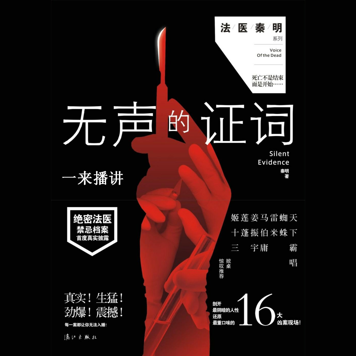 法医秦明之无声的证词高清免费观看,准确答案解释落实_3DM4121，127.13