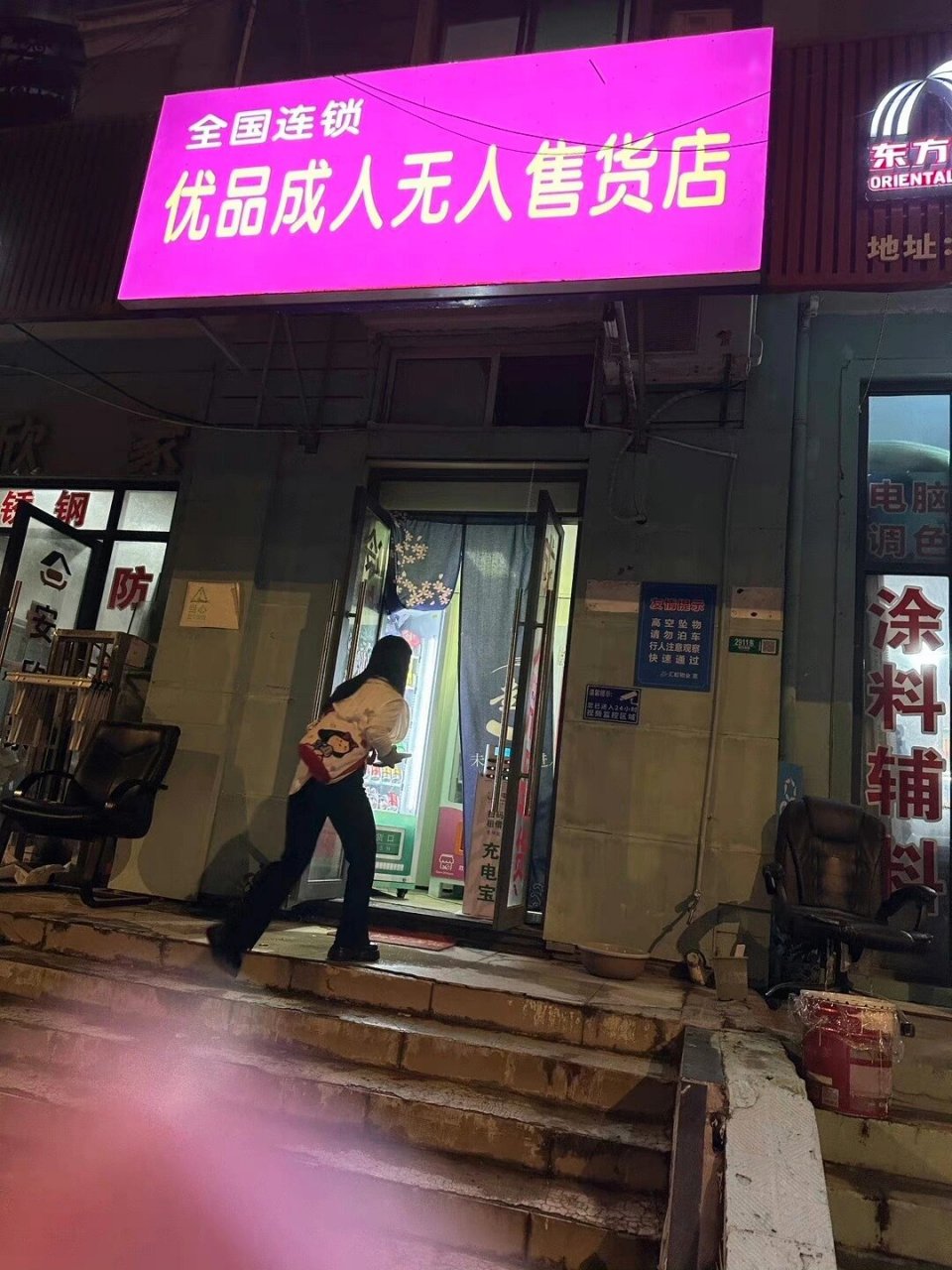 成人性趣用品店,效能解答解释落实_游戏版121，127.12