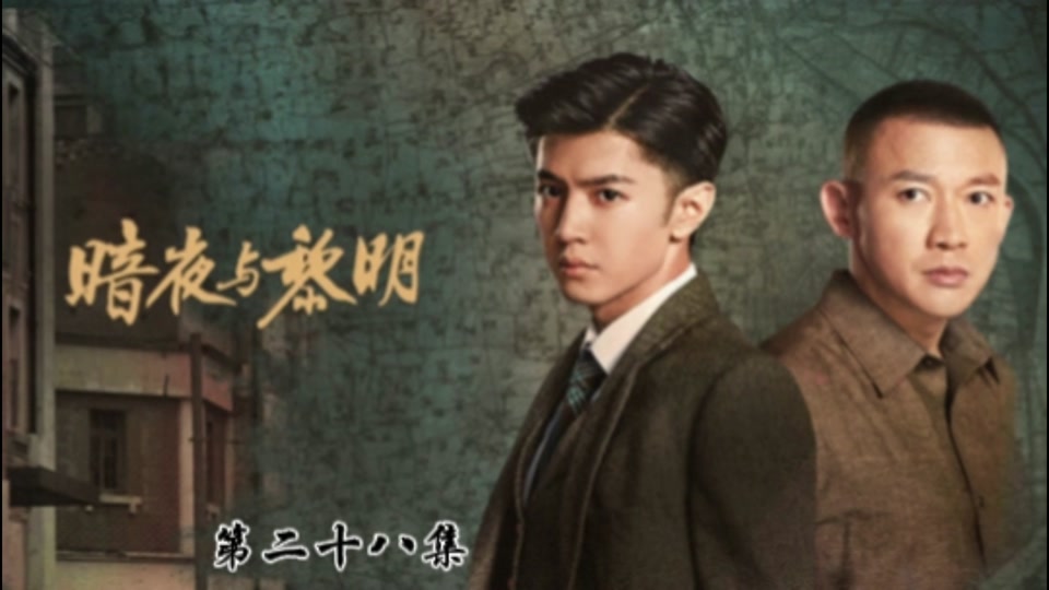 黑暗与黎明电视连续剧免费观看,豪华精英版79.26.45-江GO121，127.13