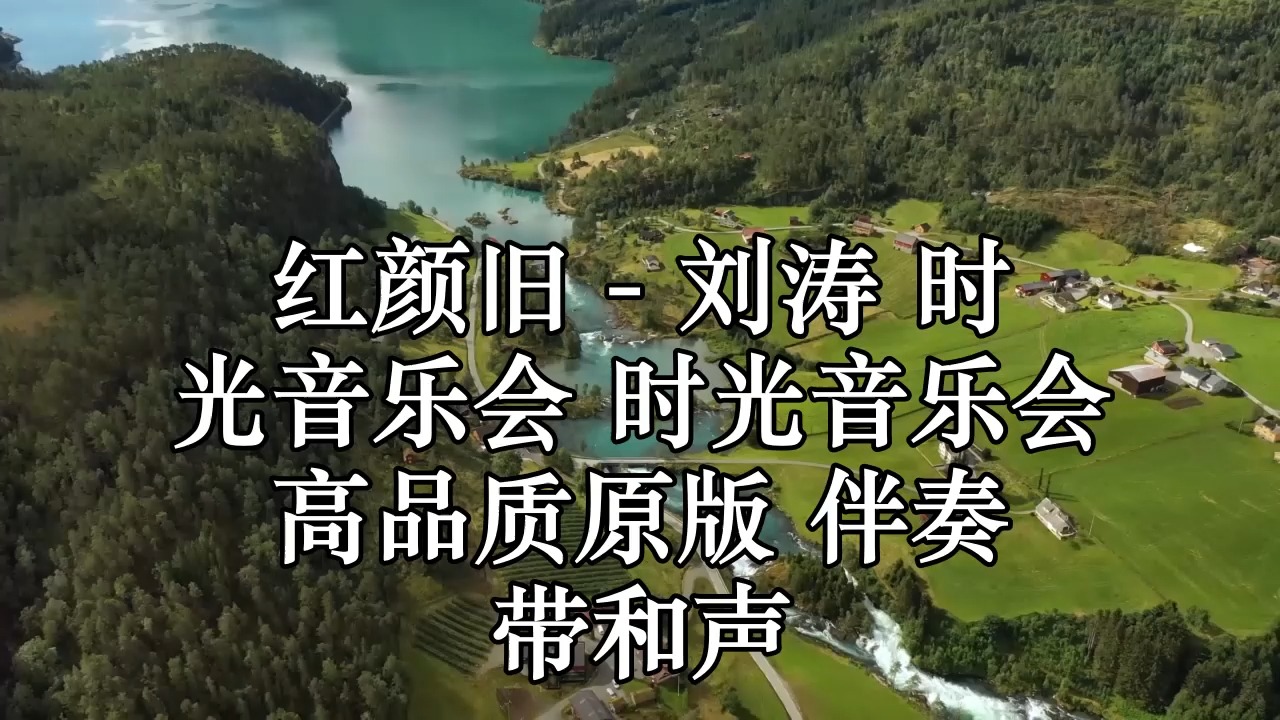红颜旧歌曲原唱完整版,资深解答解释落实_特别款72.21127.13.