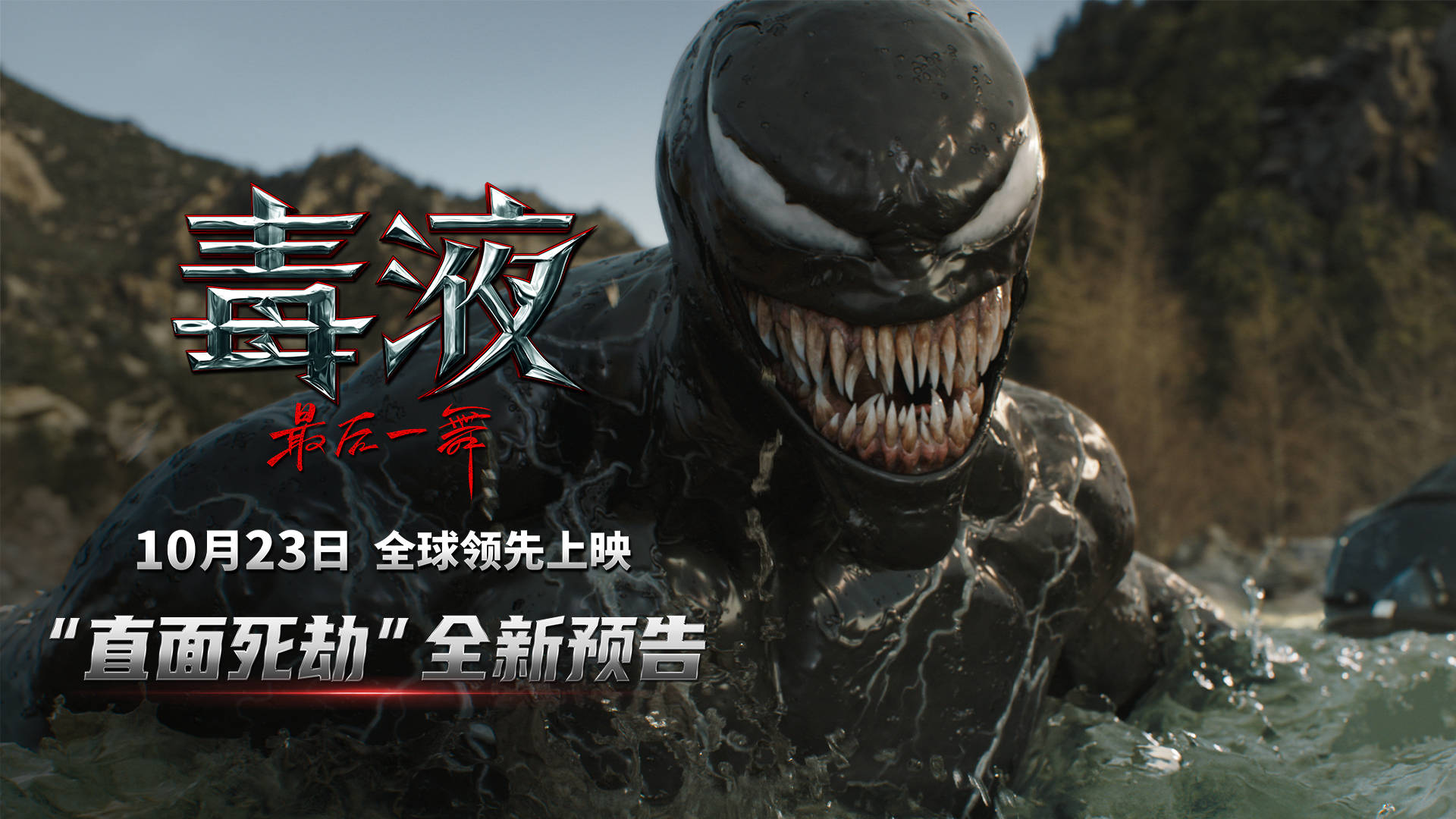 毒液1在线观看完整免费高清国语,豪华精英版79.26.45-江GO121，127.13