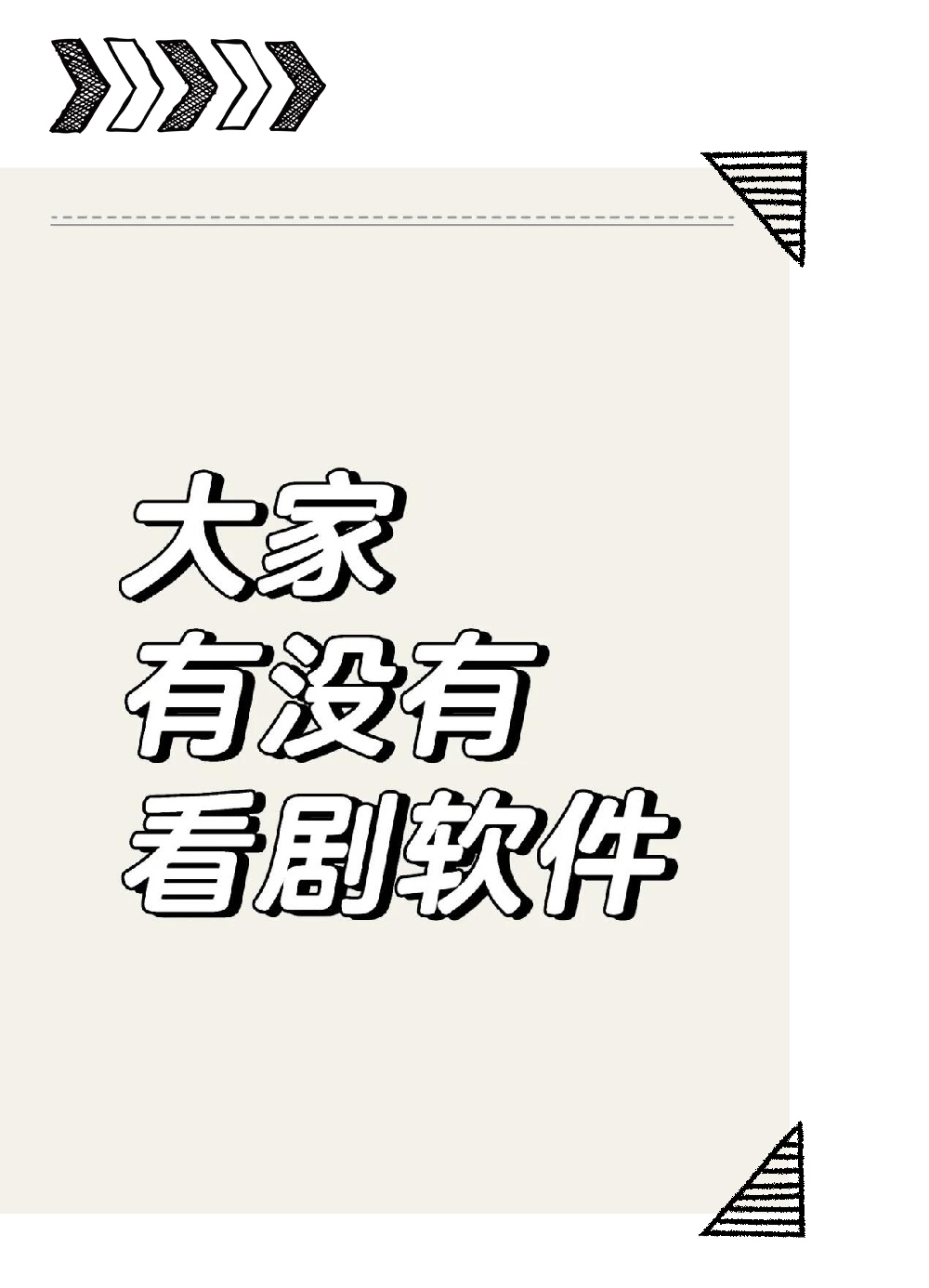 不要会员免费追剧软件,最新热门解析实施_精英版121，127.13