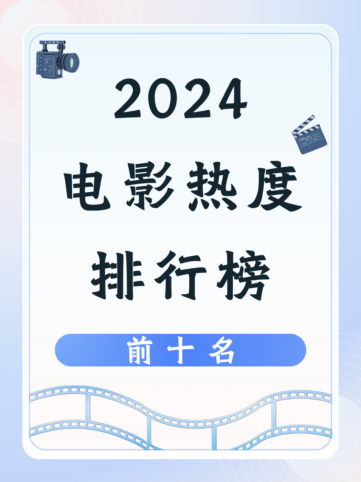2010电影票房排行榜前十名,准确答案解释落实_3DM4121，127.13