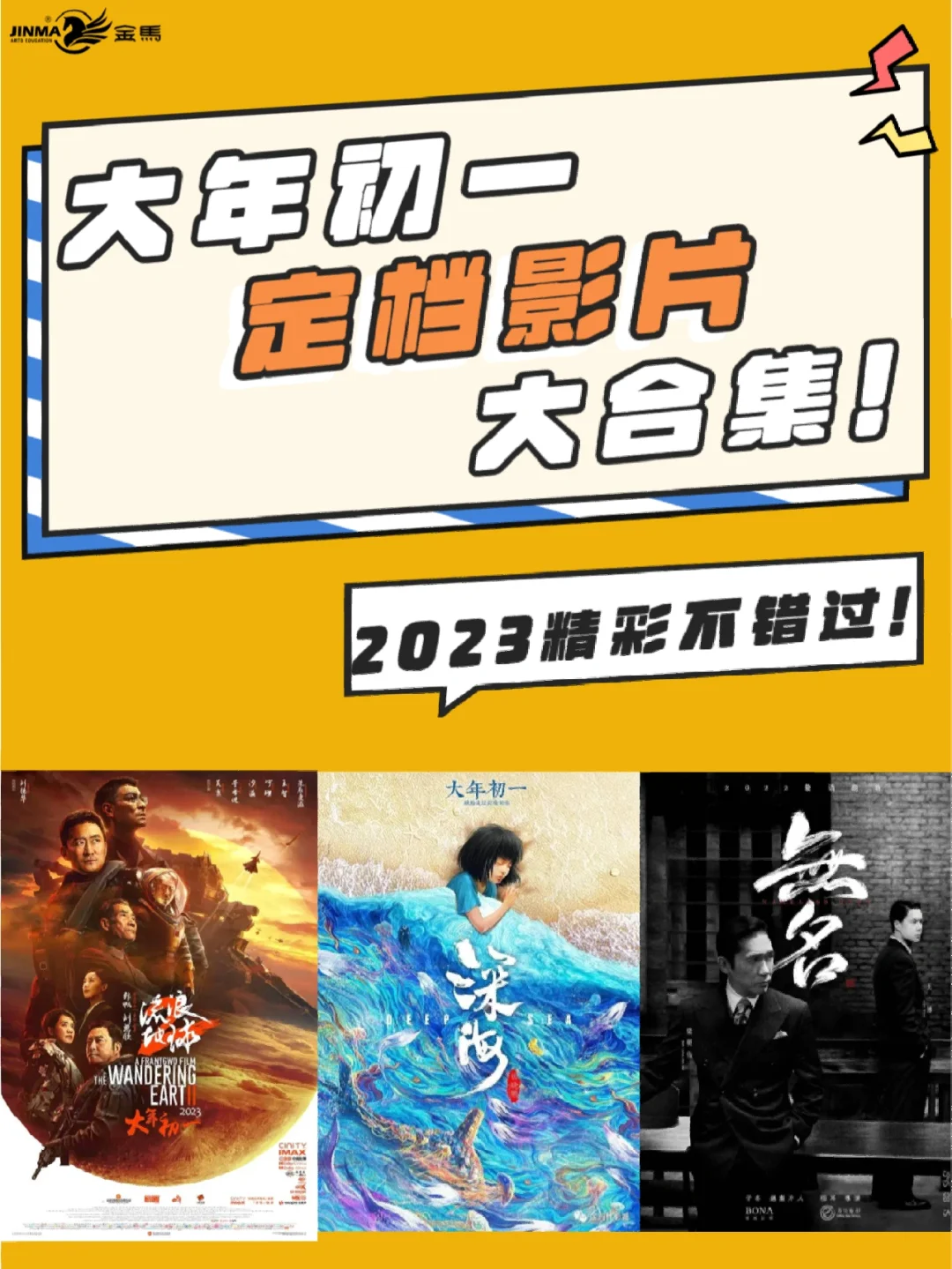 2023年院线电影排行榜,最新热门解析实施_精英版121，127.13