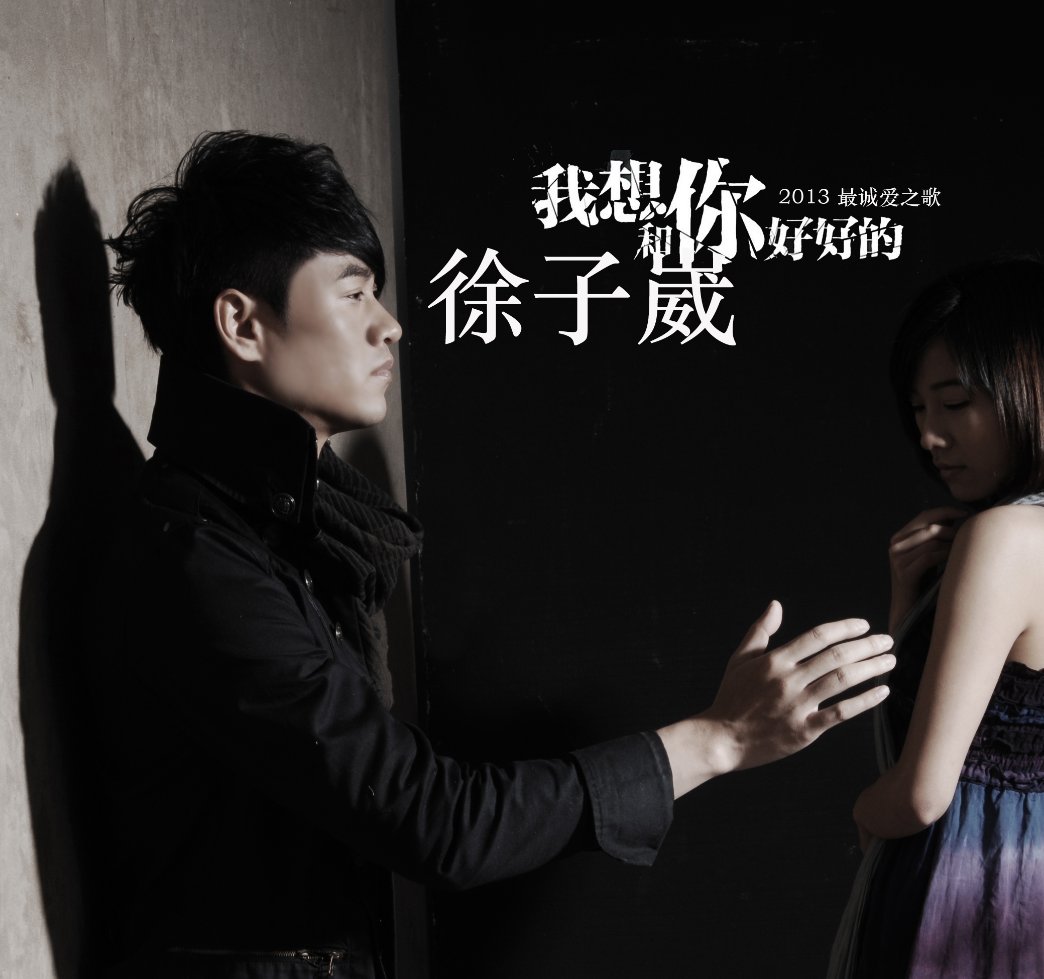 我想和你好好的电视剧在线观看,效能解答解释落实_游戏版121，127.12