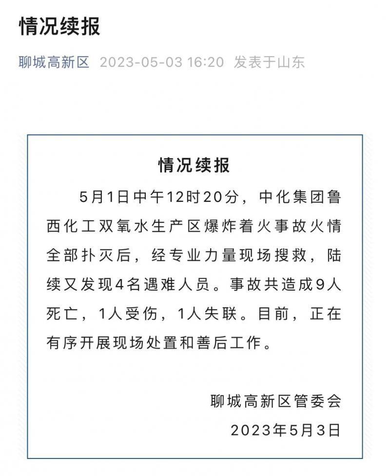 四川成立调查组彻查火灾事故
