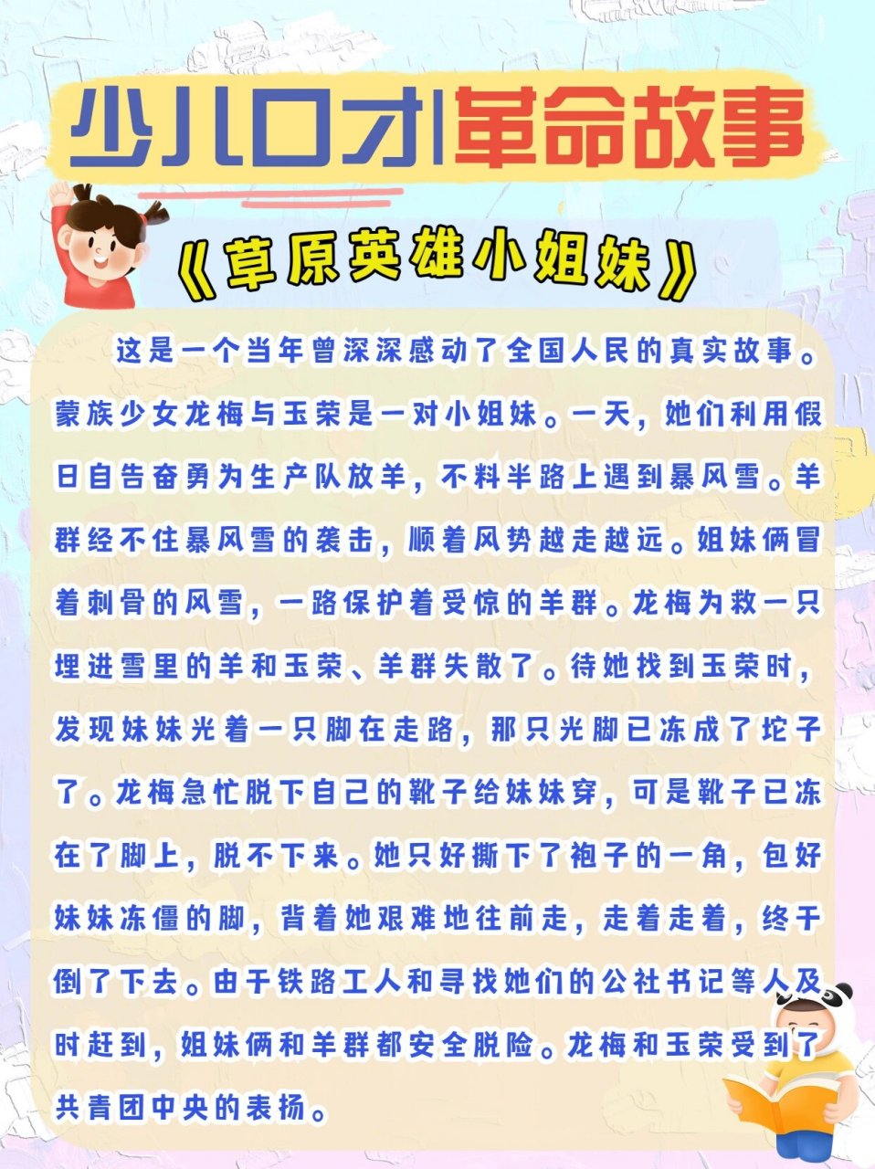 草原英雄小姐妹,豪华精英版79.26.45-江GO121，127.13