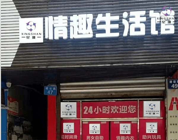 24小时成人用品店多少钱,资深解答解释落实_特别款72.21127.13.