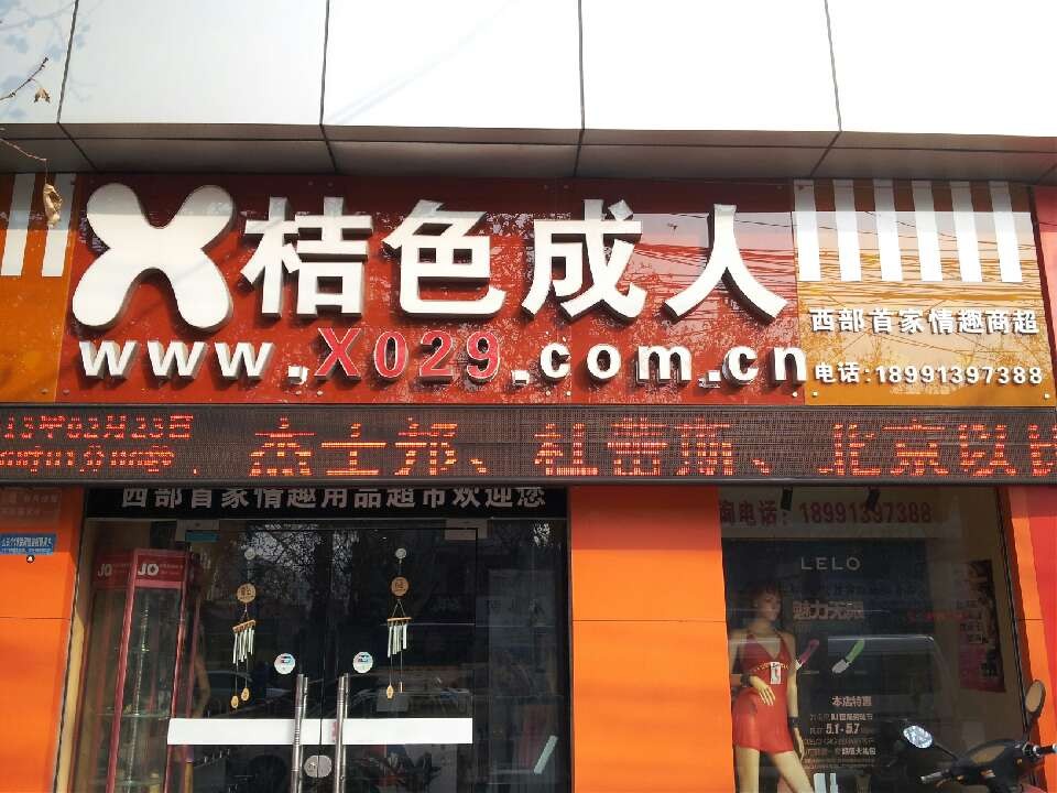 附近的24小时成人用品店,数据整合方案实施_投资版121，127.13