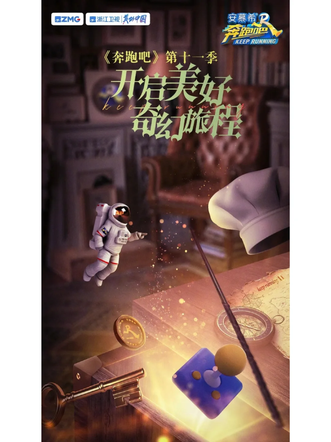 奔跑吧第十一季免费观看完整版2022高清,豪华精英版79.26.45-江GO121，127.13
