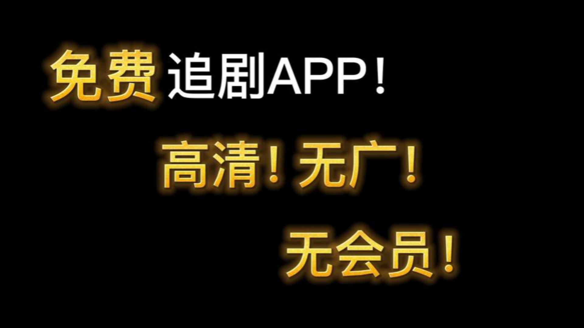 不需要会员的追剧网站