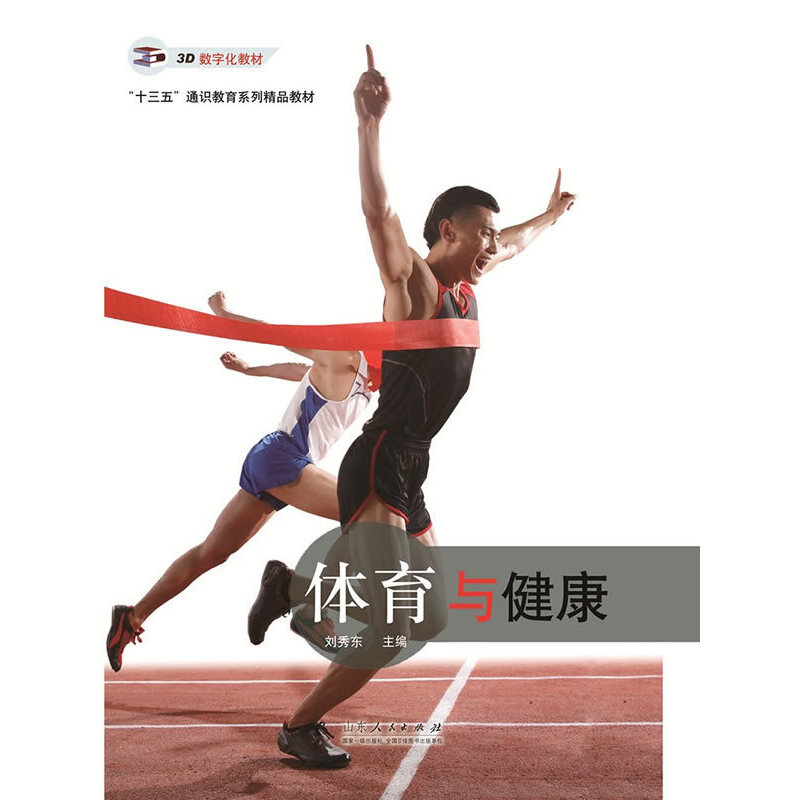 体育健康与体育锻炼,资深解答解释落实_特别款72.21127.13.