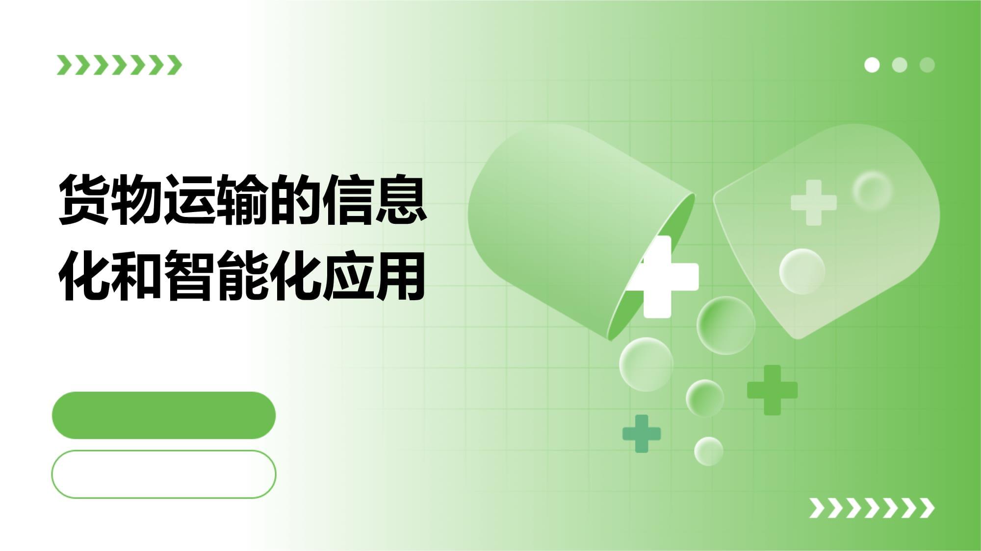 货运运输信息,最新热门解析实施_精英版121，127.13
