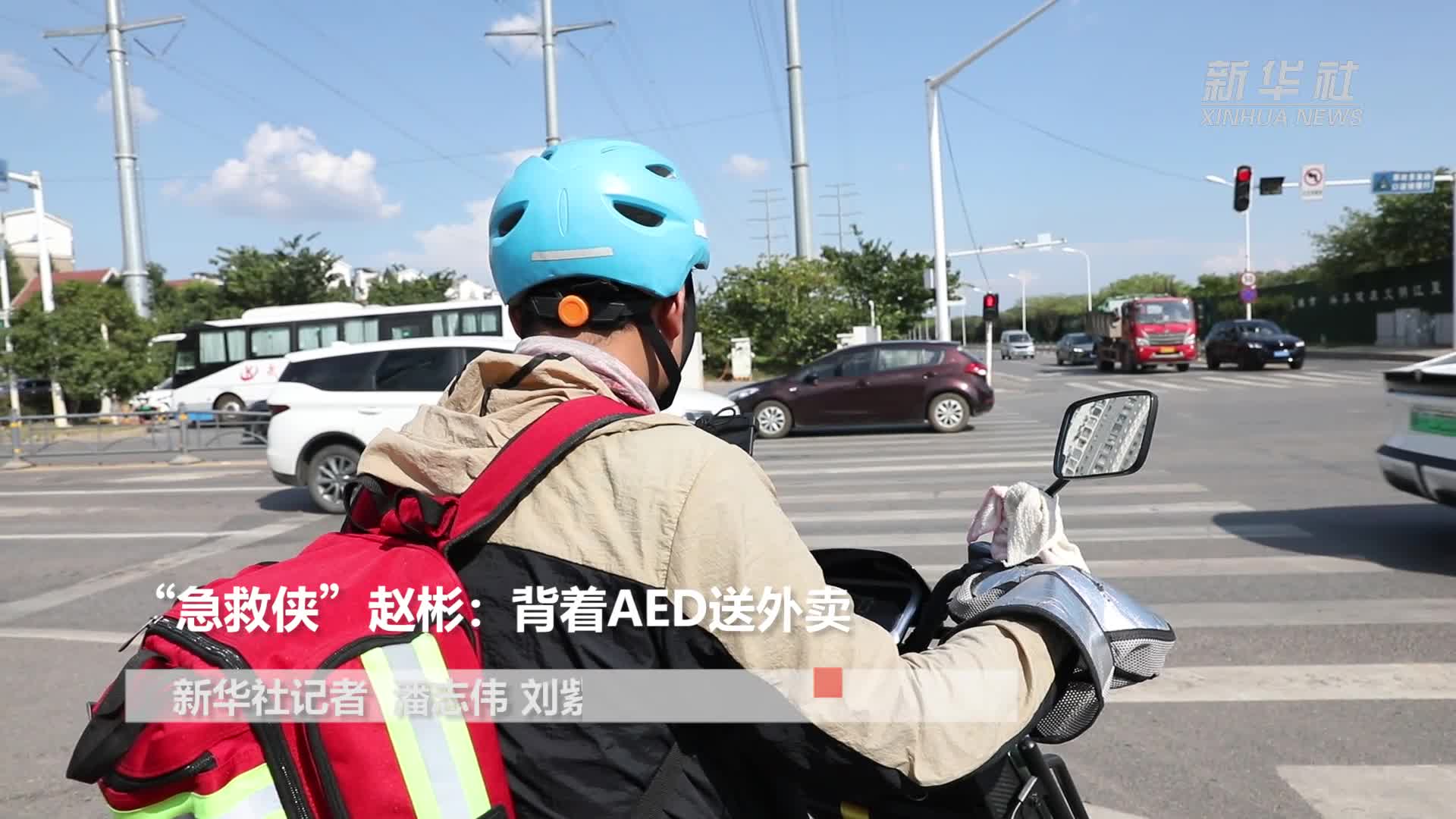 武汉一外卖员背着AED送外卖,效能解答解释落实_游戏版121，127.12