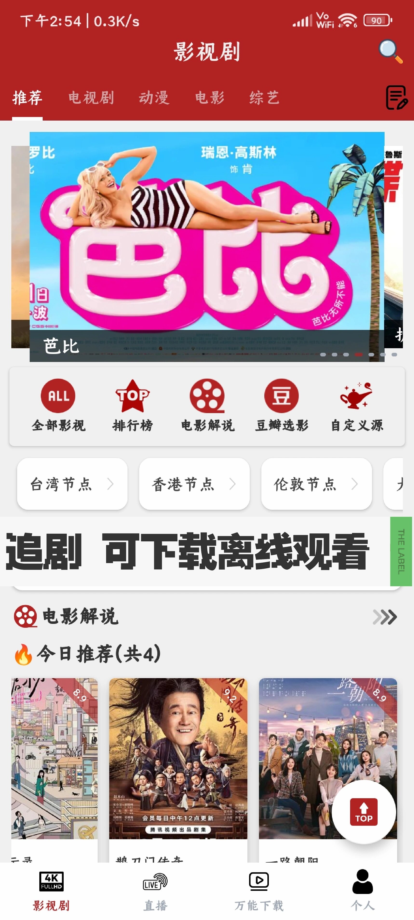 不用vip就能追剧的软件有哪些,效能解答解释落实_游戏版121，127.12