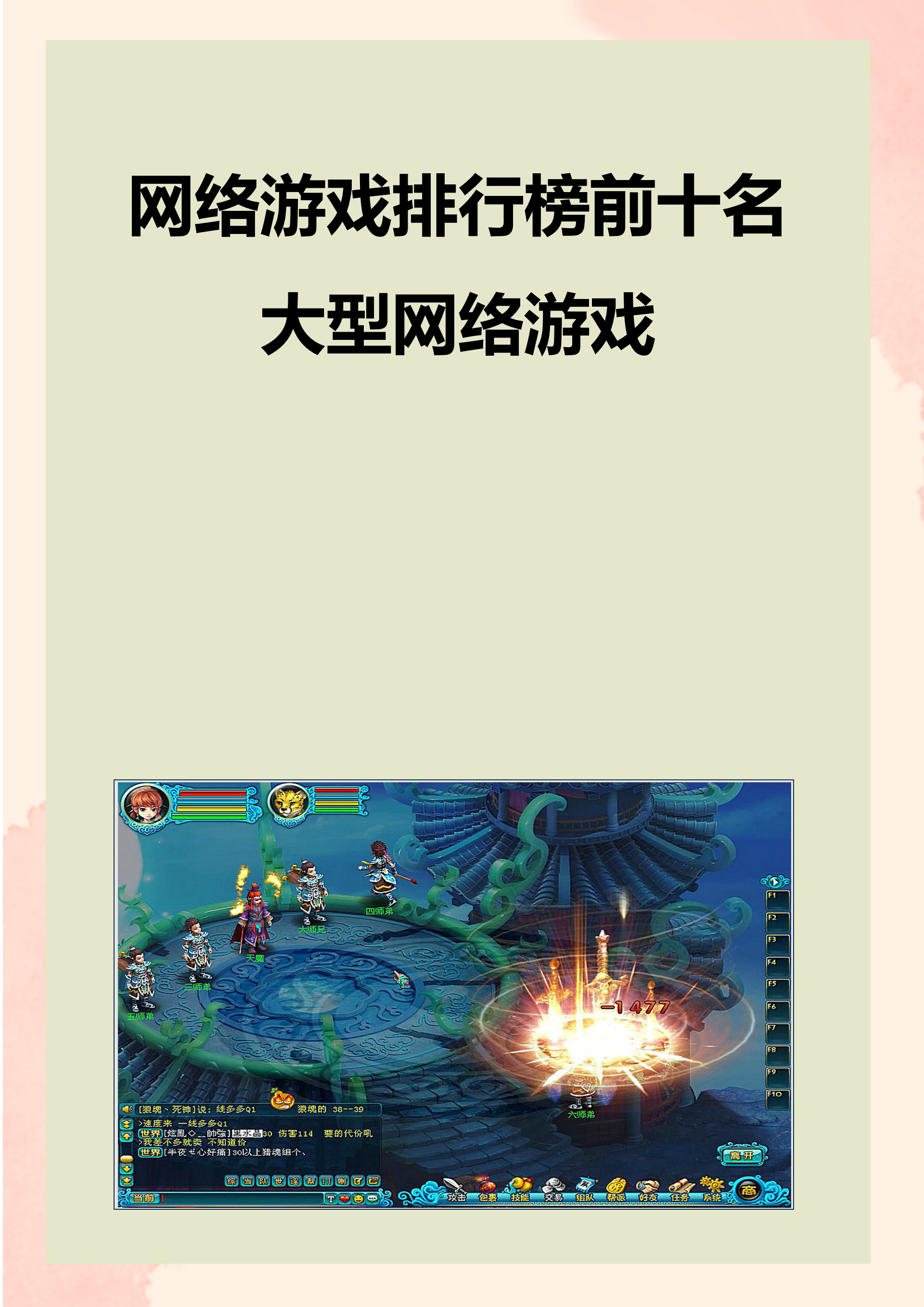 网络端游戏排行榜前十,资深解答解释落实_特别款72.21127.13.