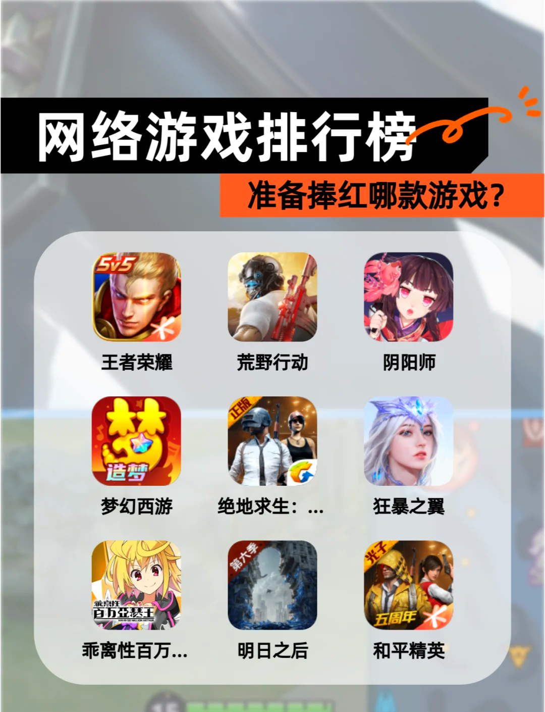 2021年网络游戏排行榜,豪华精英版79.26.45-江GO121，127.13