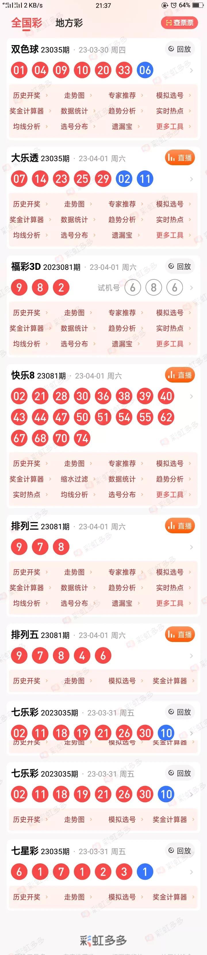 查香港今晚开奖结果软件,效能解答解释落实_游戏版121，127.12