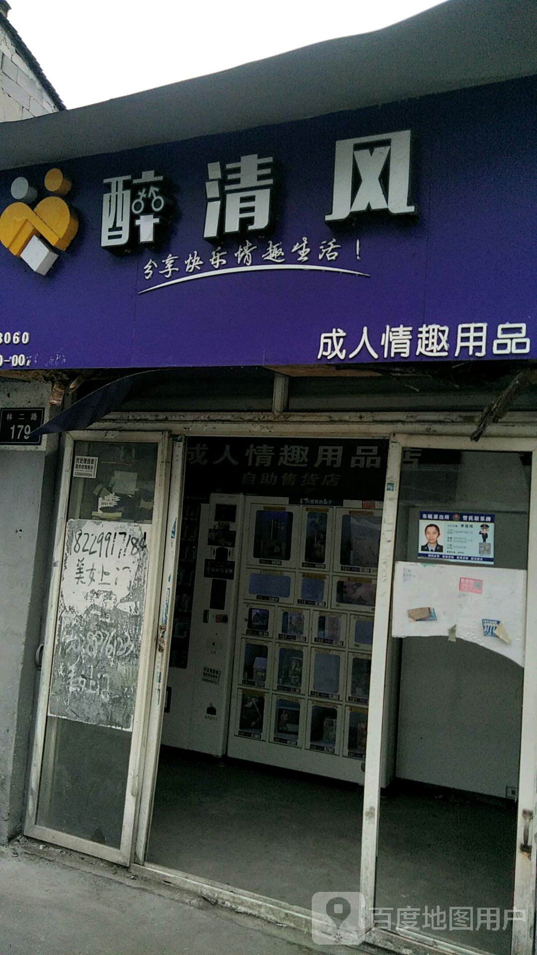 成人用品连锁店,准确答案解释落实_3DM4121，127.13