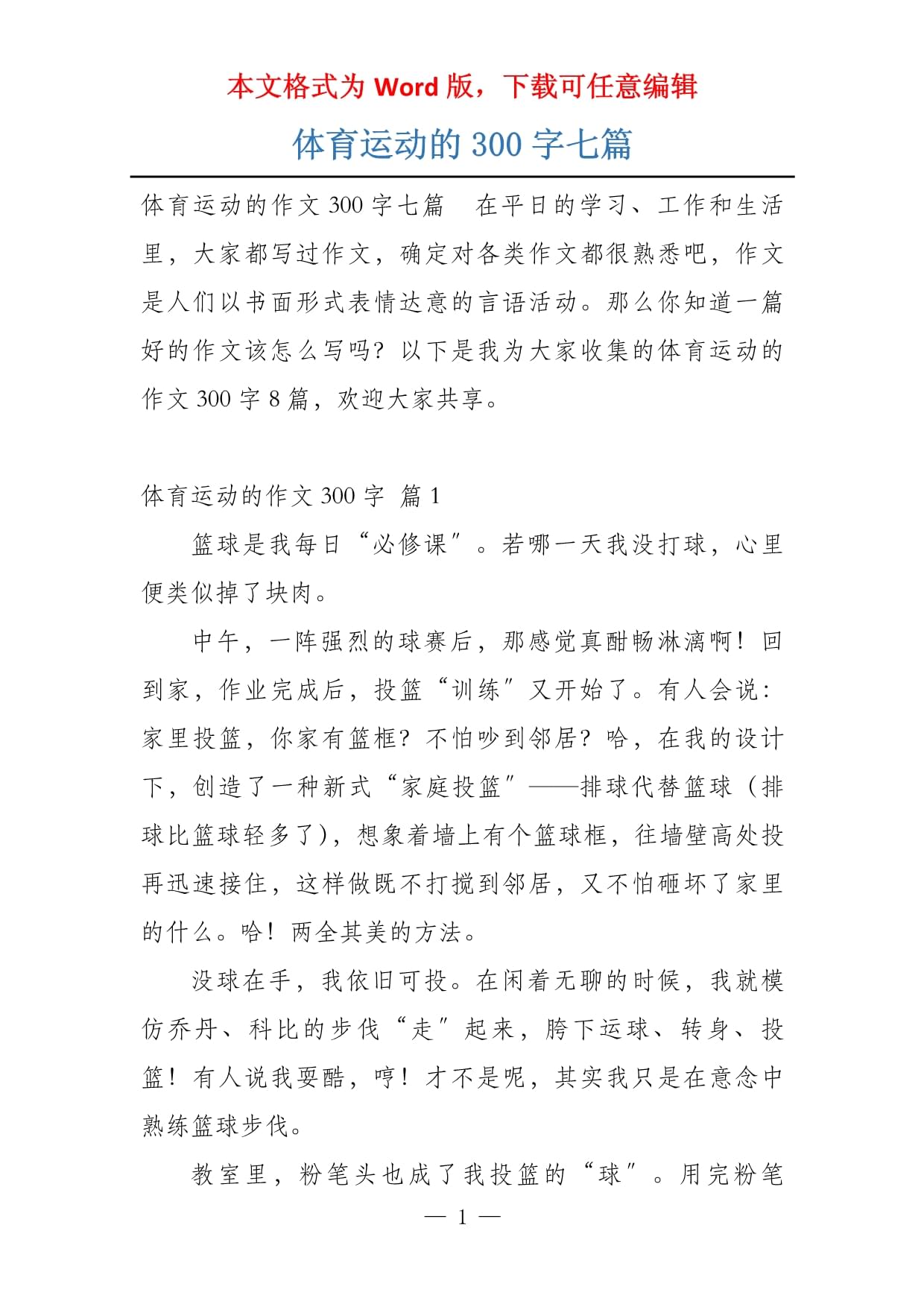 对体育锻炼表述正确的是,准确答案解释落实_3DM4121，127.13