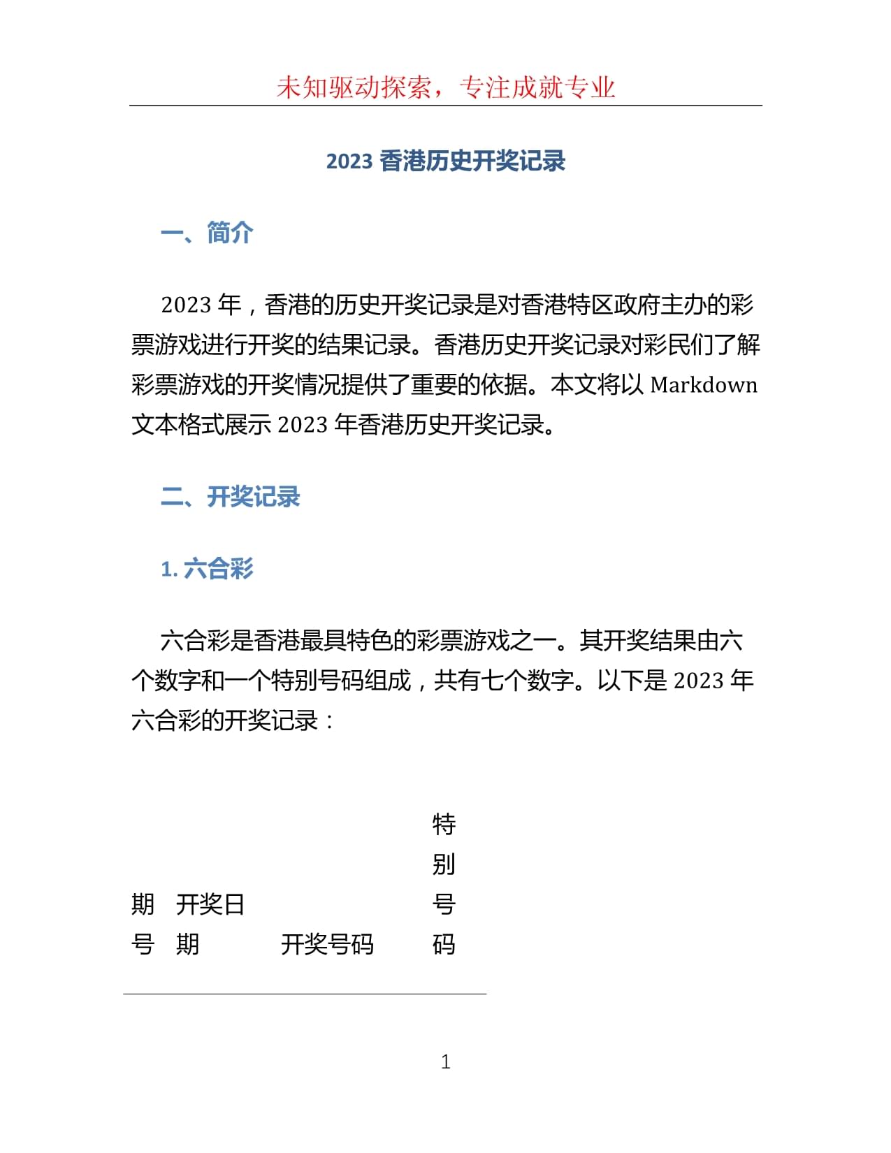 香港开码开奖结果历史记录,准确答案解释落实_3DM4121，127.13