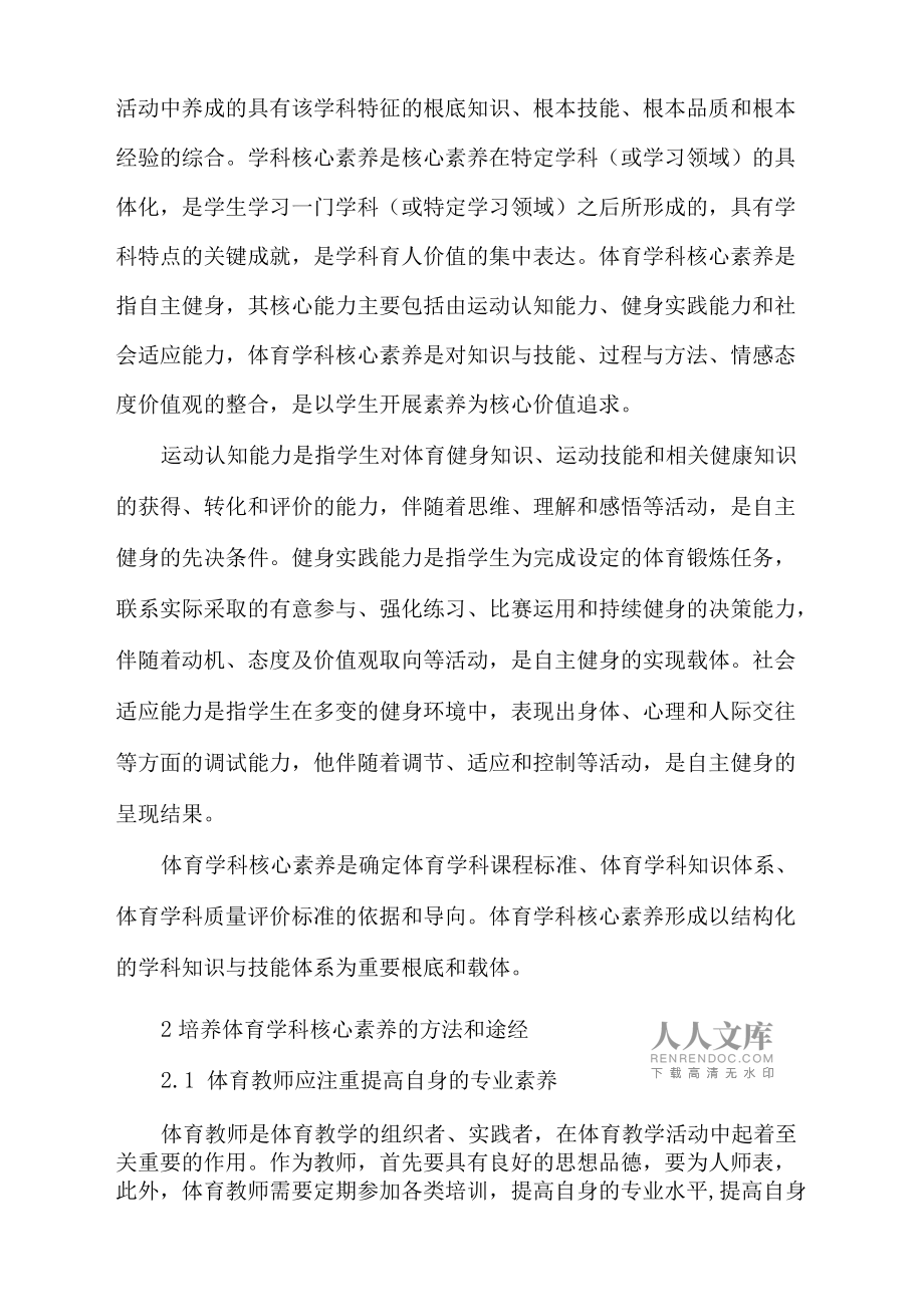 体育核心素养有什么,资深解答解释落实_特别款72.21127.13.