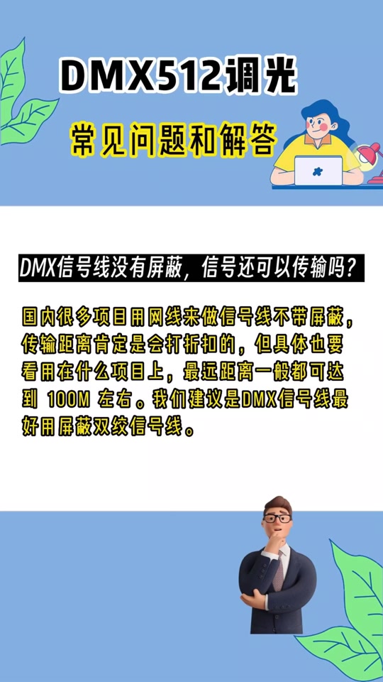 dmx512编程教程,资深解答解释落实_特别款72.21127.13.