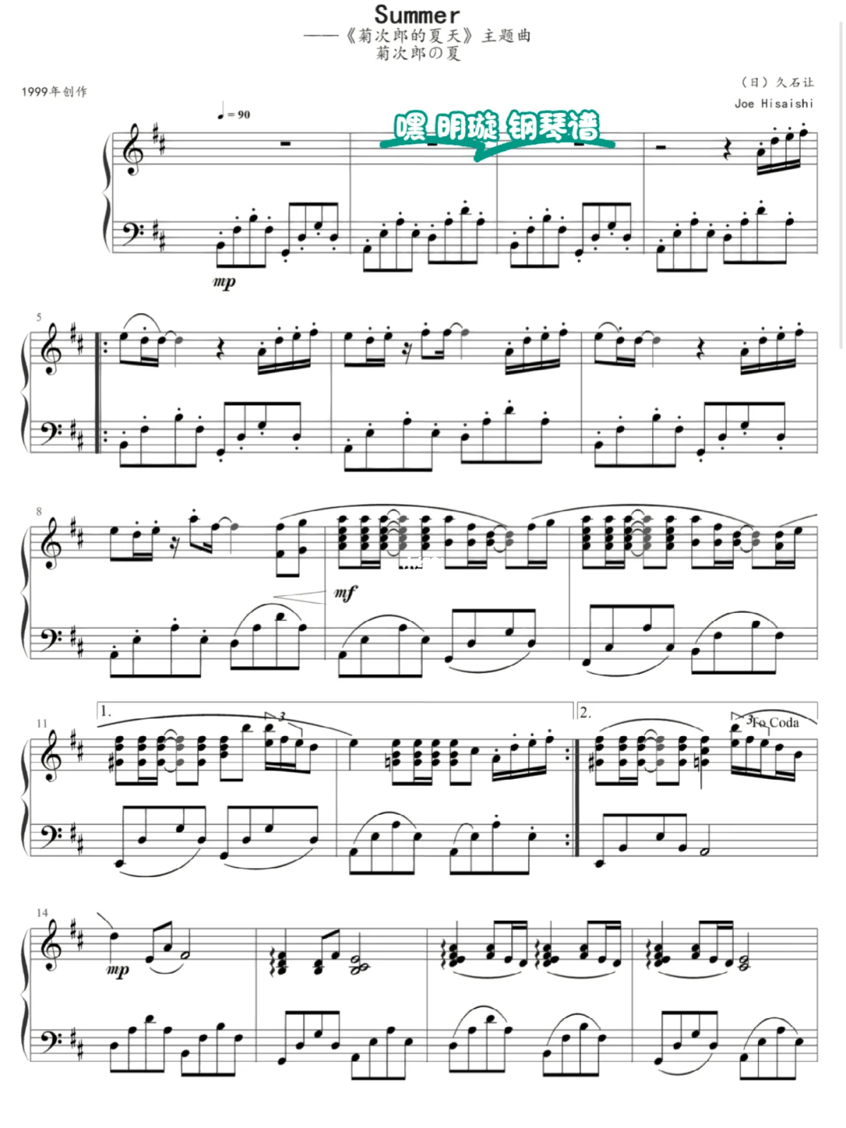 菊次郎的夏天是几级钢琴曲,准确答案解释落实_3DM4121，127.13