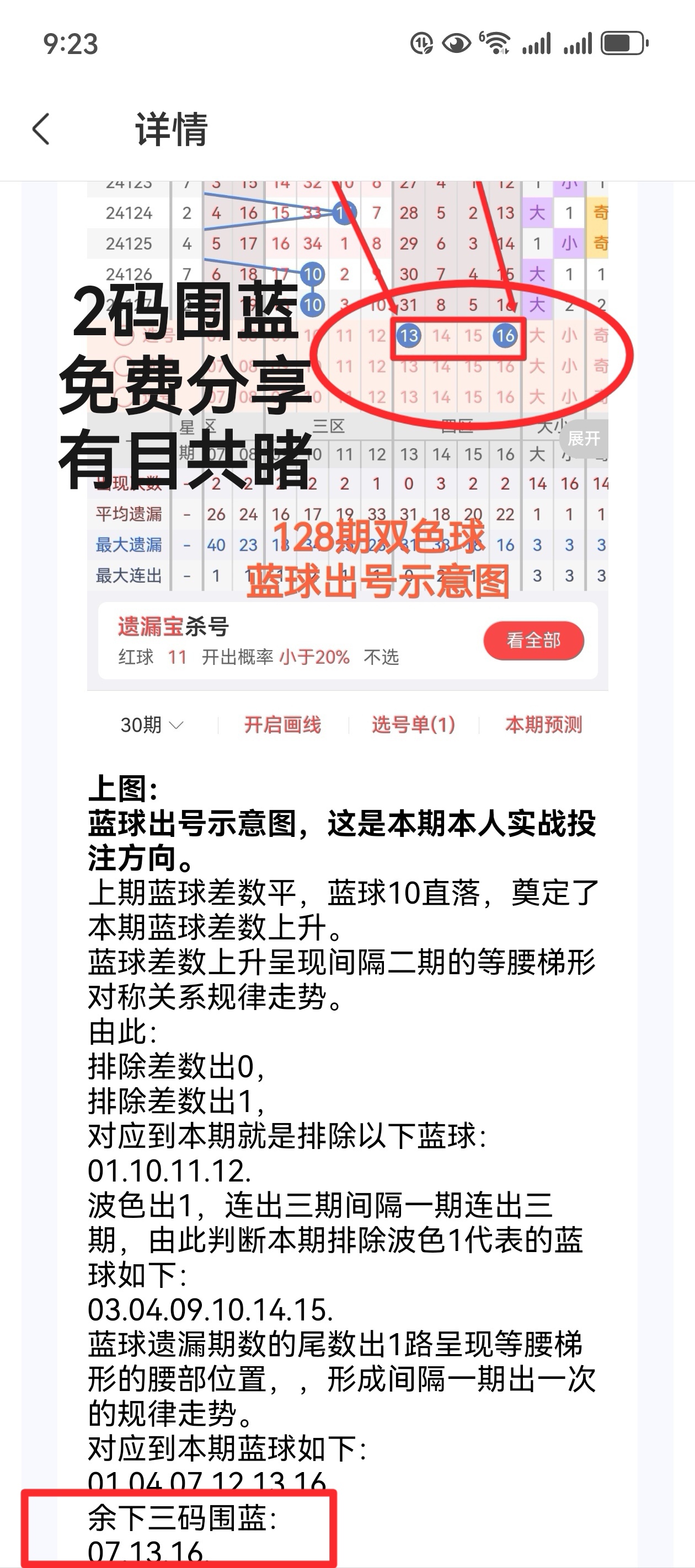 二码中特期期免费公开资料,效能解答解释落实_游戏版121，127.12